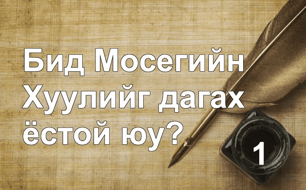 Паулын зарласан сайн мэдээ