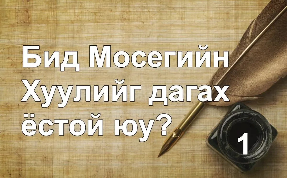 Паулын зарласан сайн мэдээ
