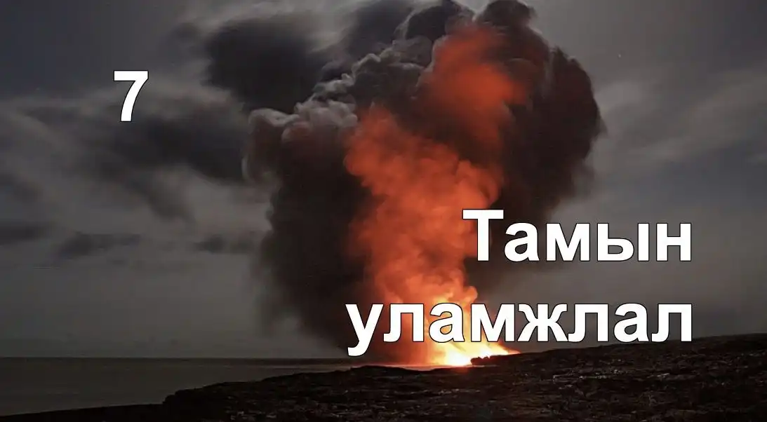 Христитгэлийн там бол грек үлгэр домог, фарисай уламжлал хоёрын хольмог (Тамын тухай 7)